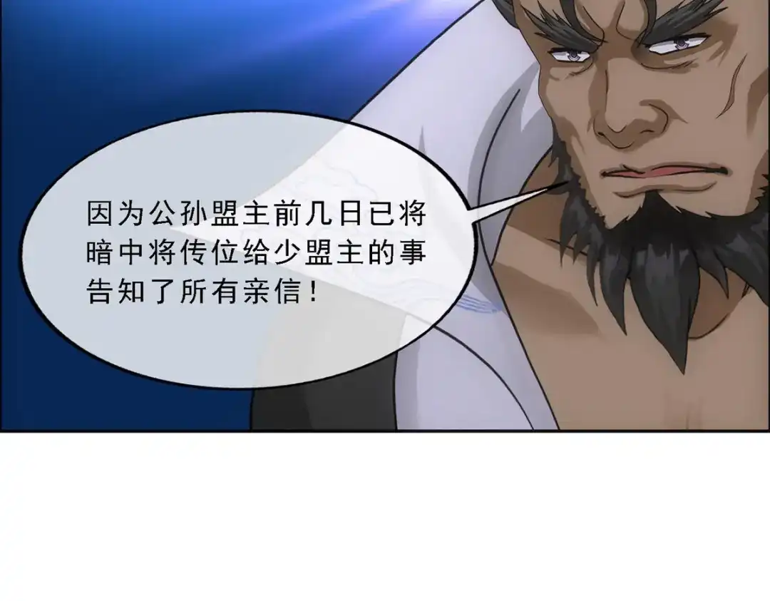 《解离妖圣》第150话 第84页