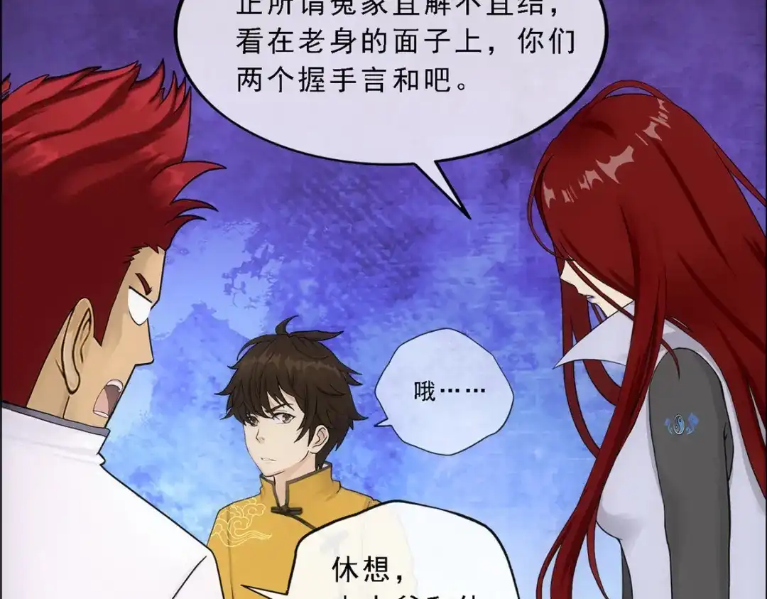 《解离妖圣》第150话 第40页