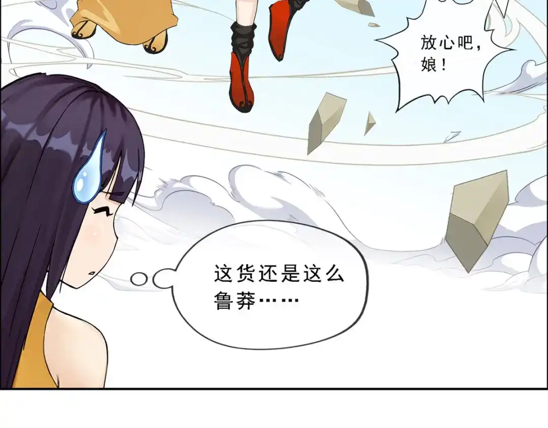 《解离妖圣》第151话 第35页