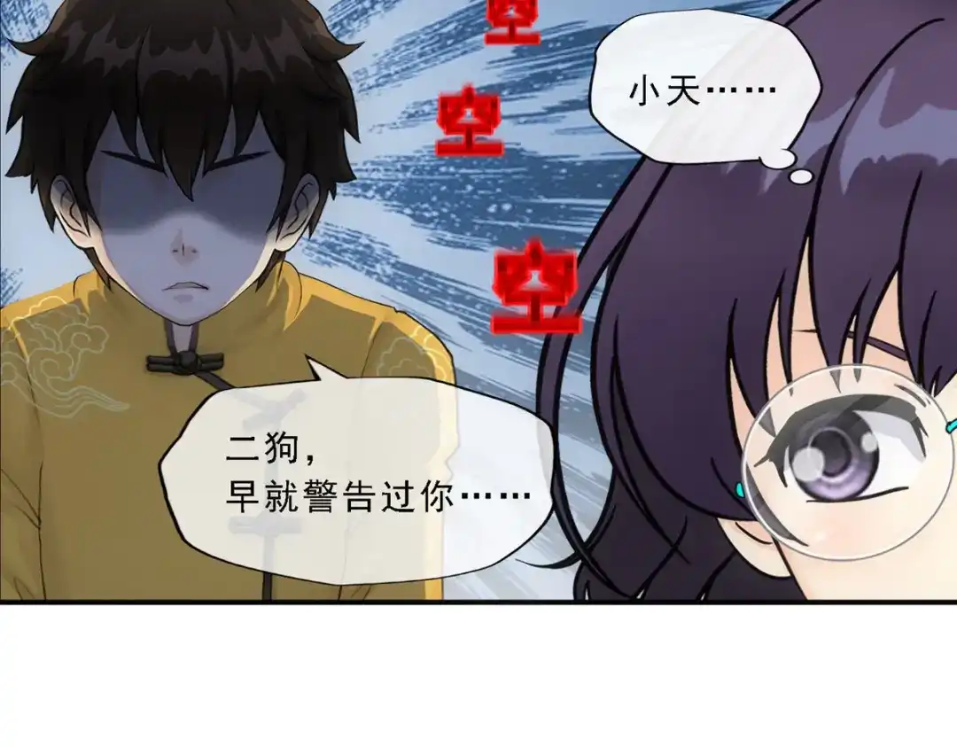 《解离妖圣》第151话 第124页