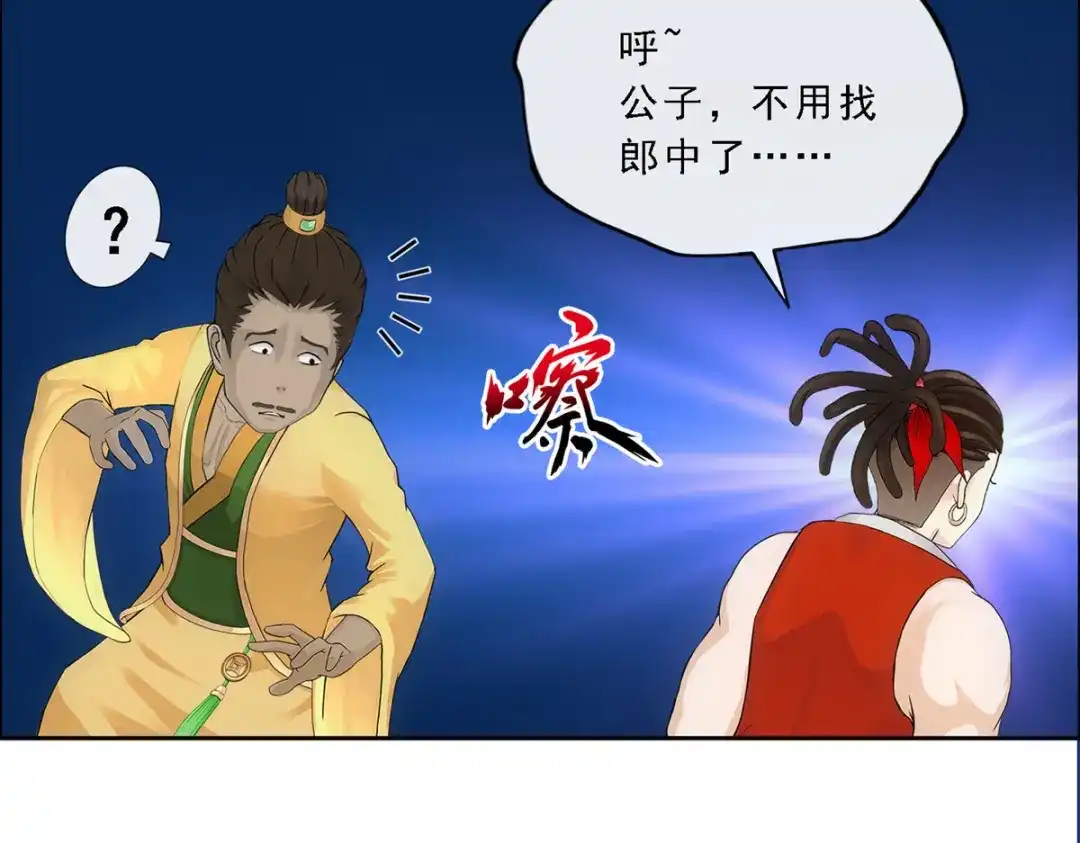 《解离妖圣》第151话 第113页