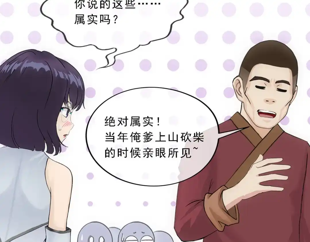 《解离妖圣》第151话 第83页