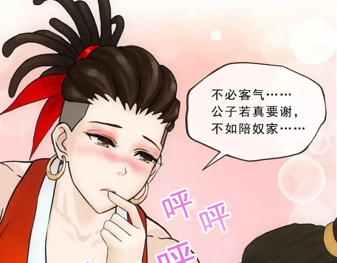 《解离妖圣》第151话 第71页