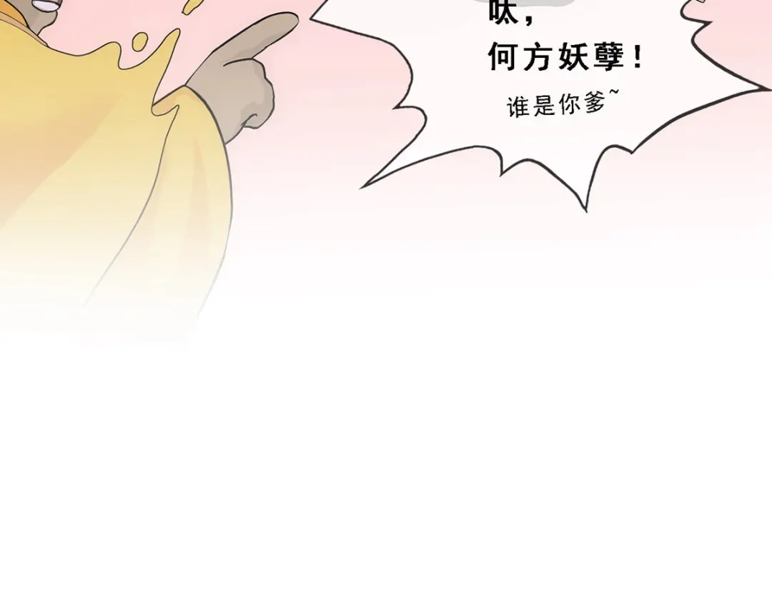 《解离妖圣》第151话 第118页