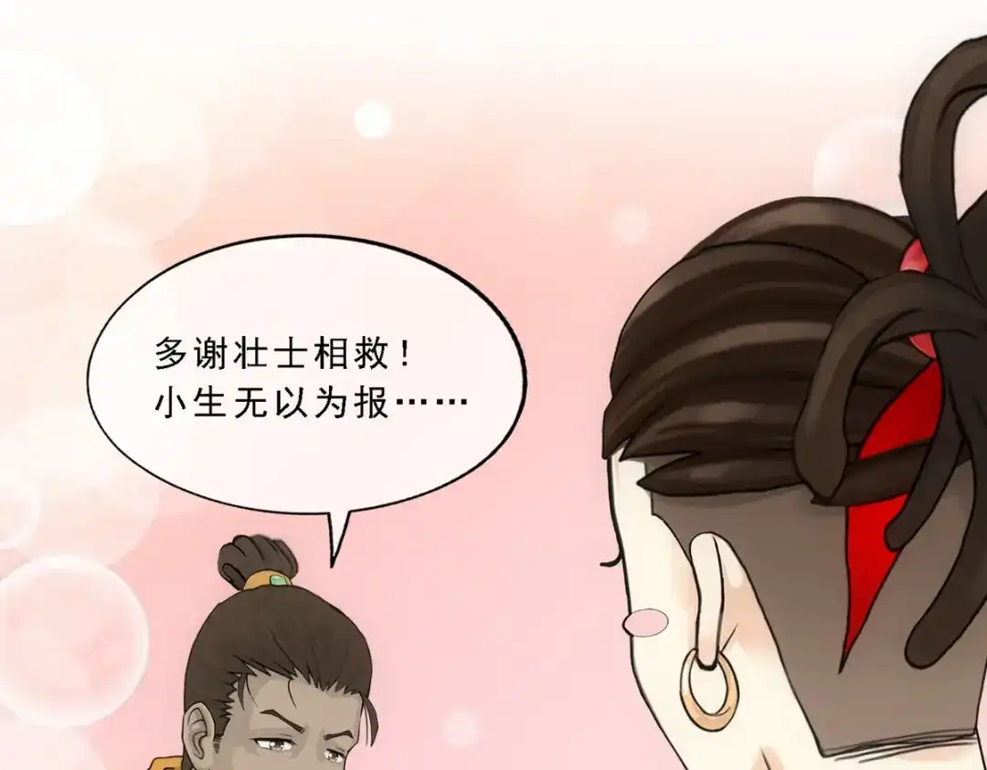 《解离妖圣》第151话 第67页