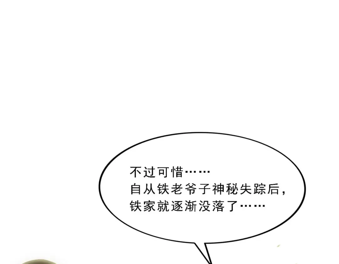 《解离妖圣》第151话 第52页