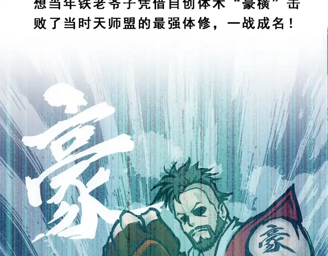 《解离妖圣》第151话 第47页