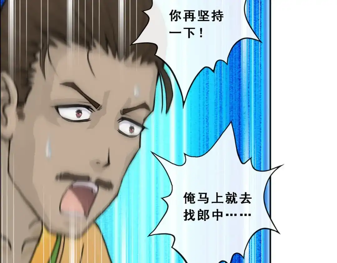 《解离妖圣》第151话 第110页