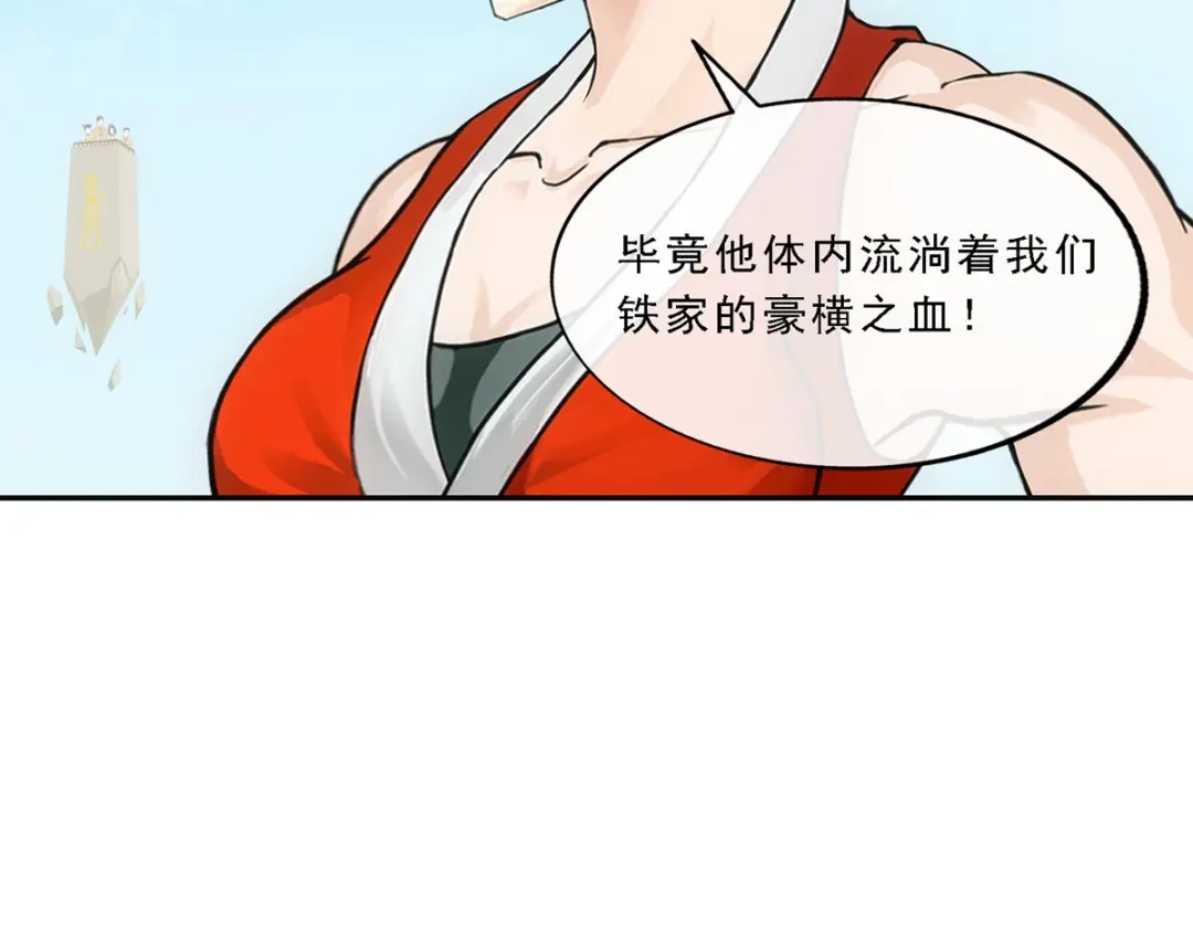 《解离妖圣》第151话 第14页