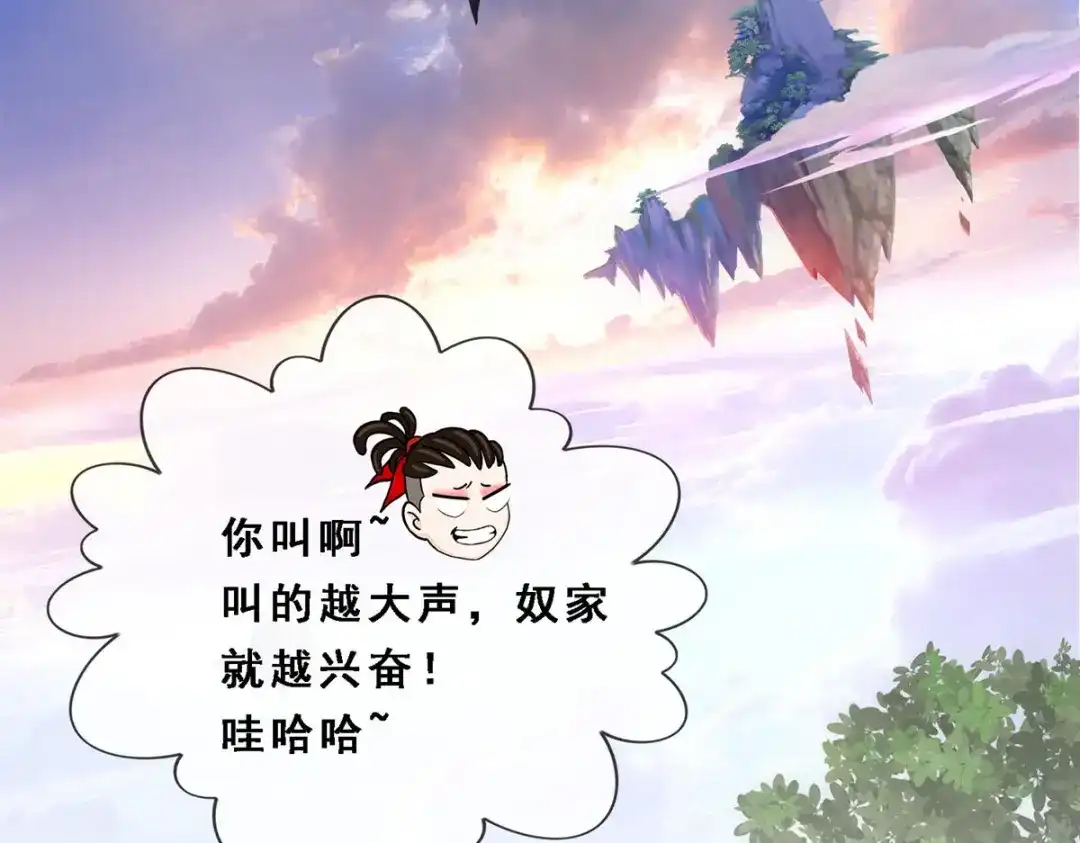 《解离妖圣》第151话 第79页