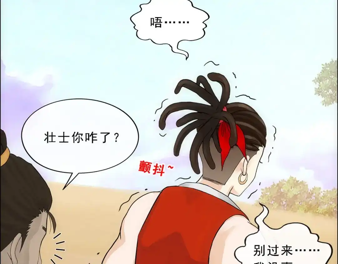 《解离妖圣》第151话 第101页