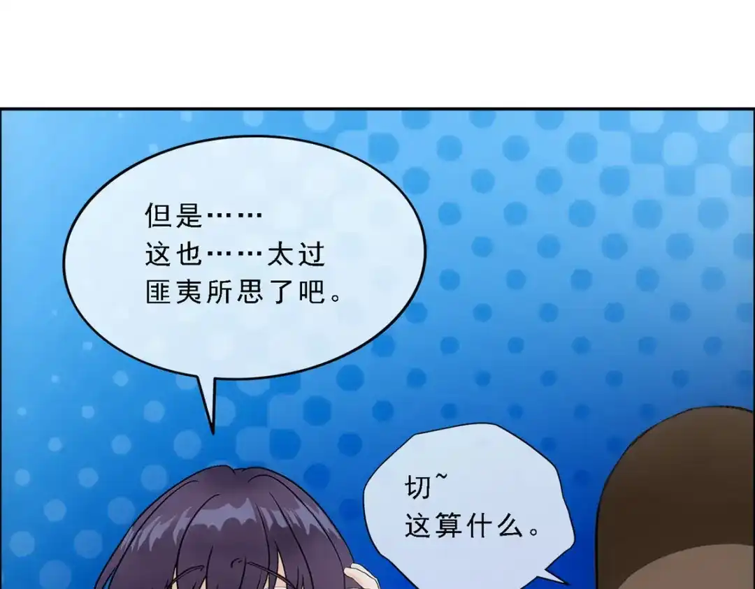 《解离妖圣》第151话 第86页