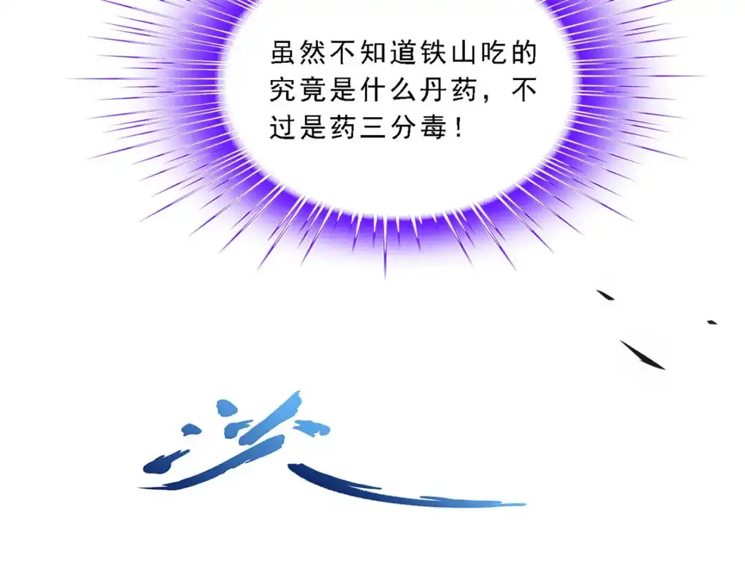 《解离妖圣》第152话 第52页