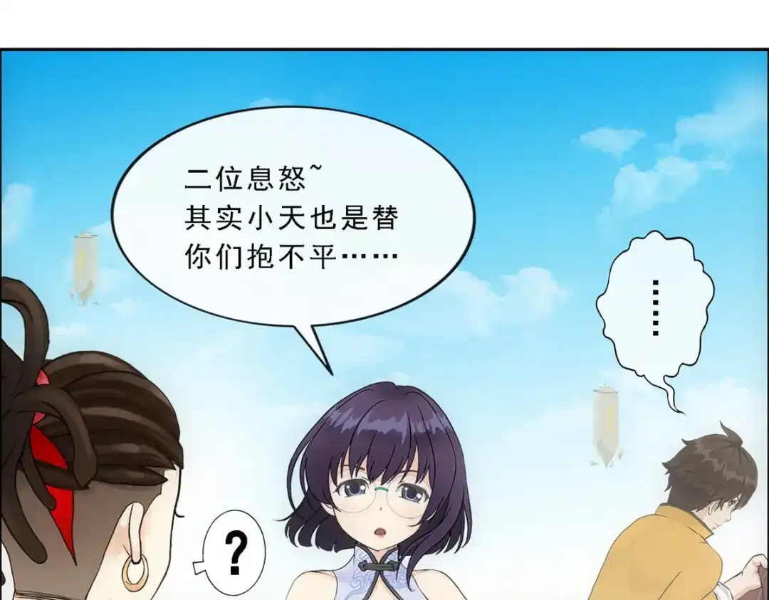 《解离妖圣》第152话 第25页