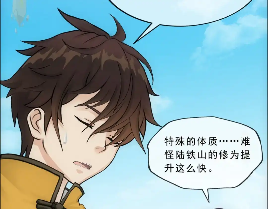 《解离妖圣》第152话 第40页