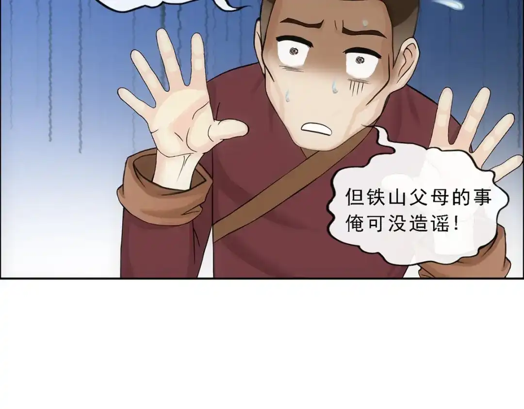 《解离妖圣》第152话 第13页