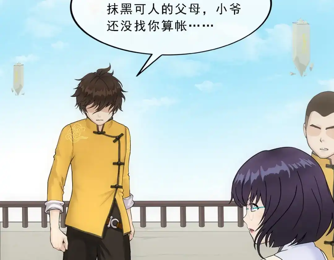 《解离妖圣》第152话 第5页