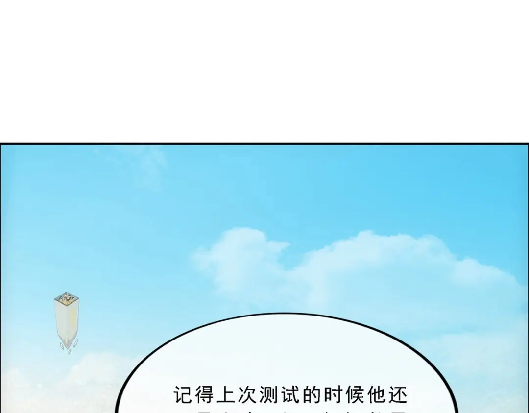 《解离妖圣》第152话 第43页
