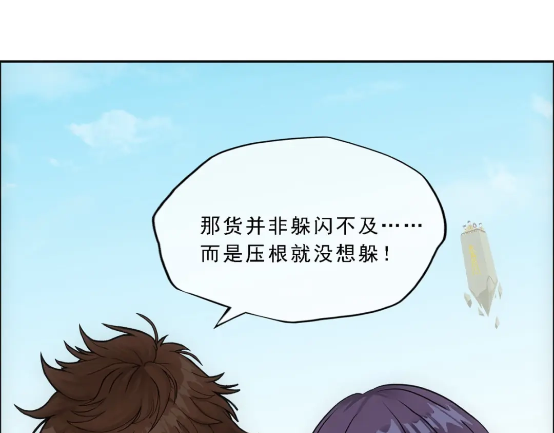 《解离妖圣》第152话 第64页
