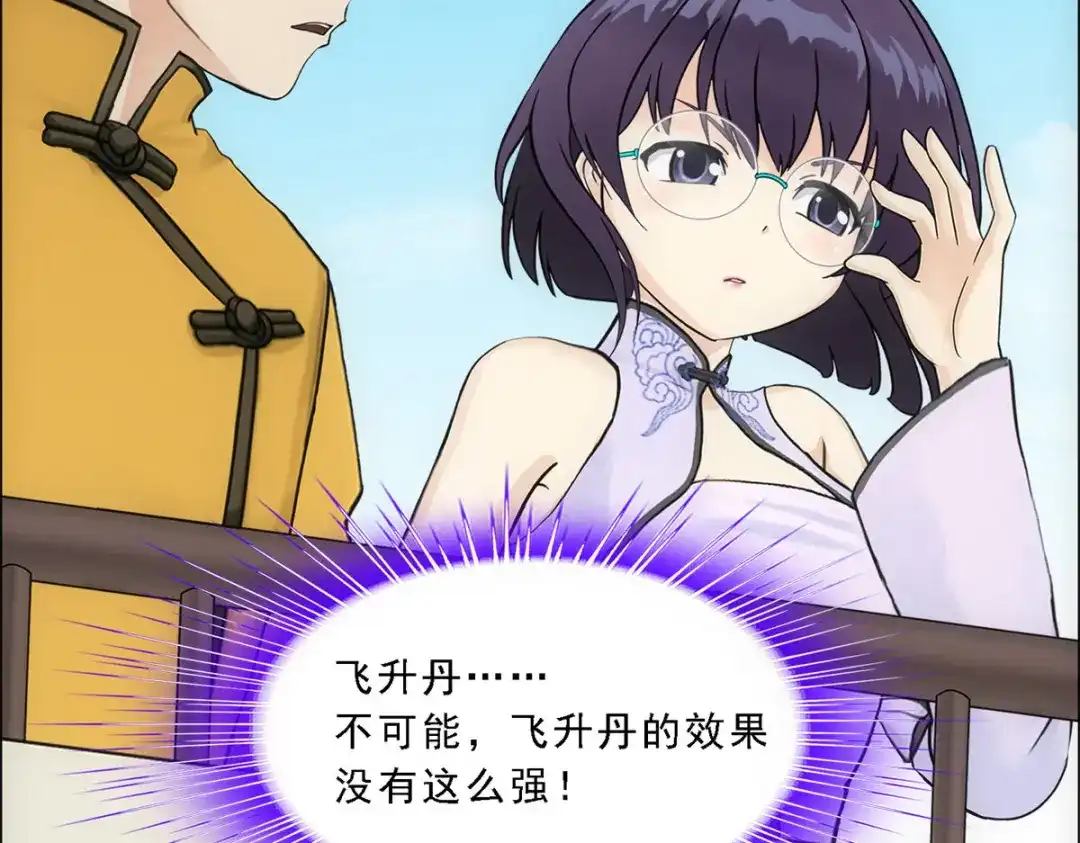 《解离妖圣》第152话 第49页