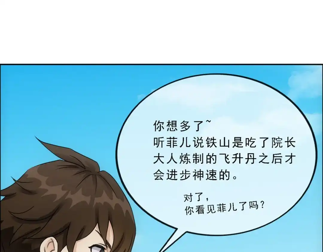 《解离妖圣》第152话 第47页