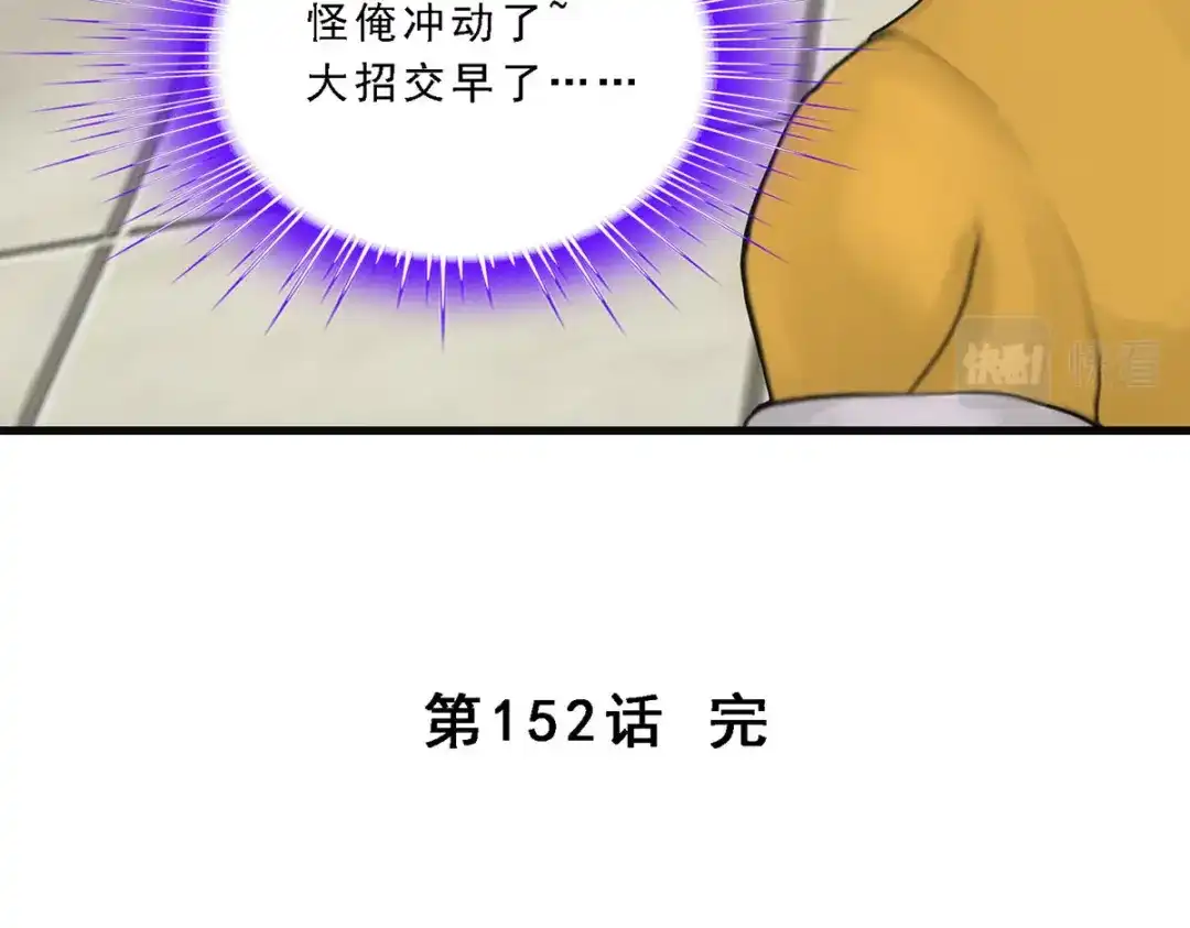 《解离妖圣》第152话 第142页