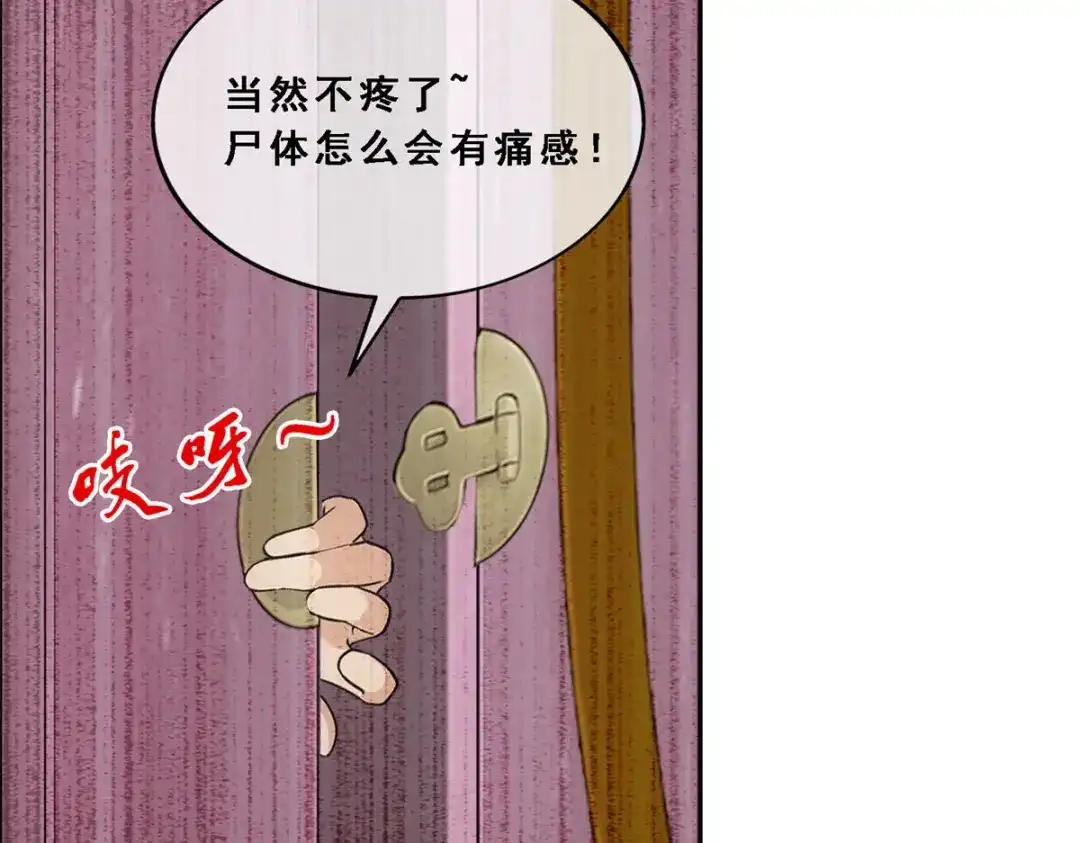 《解离妖圣》第152话 第134页