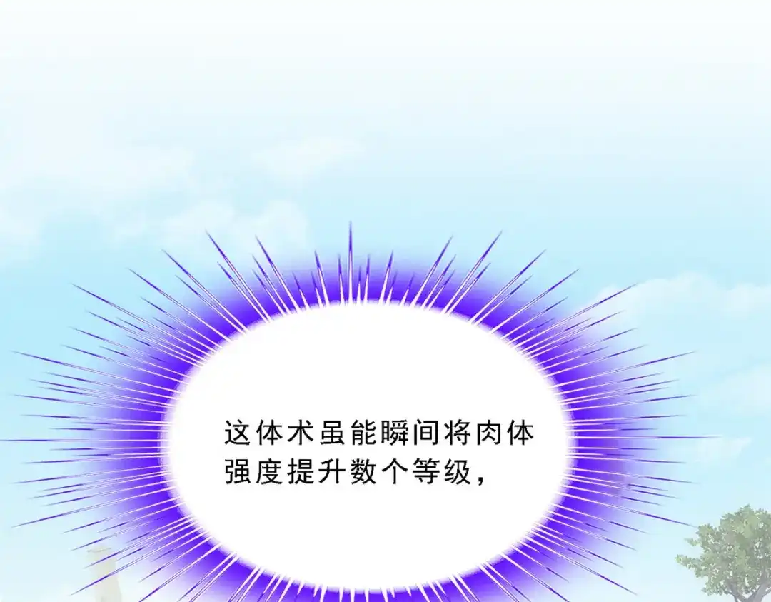 《解离妖圣》第152话 第121页