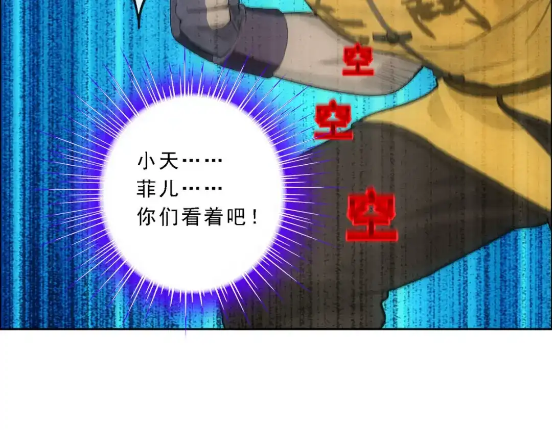 《解离妖圣》第152话 第97页