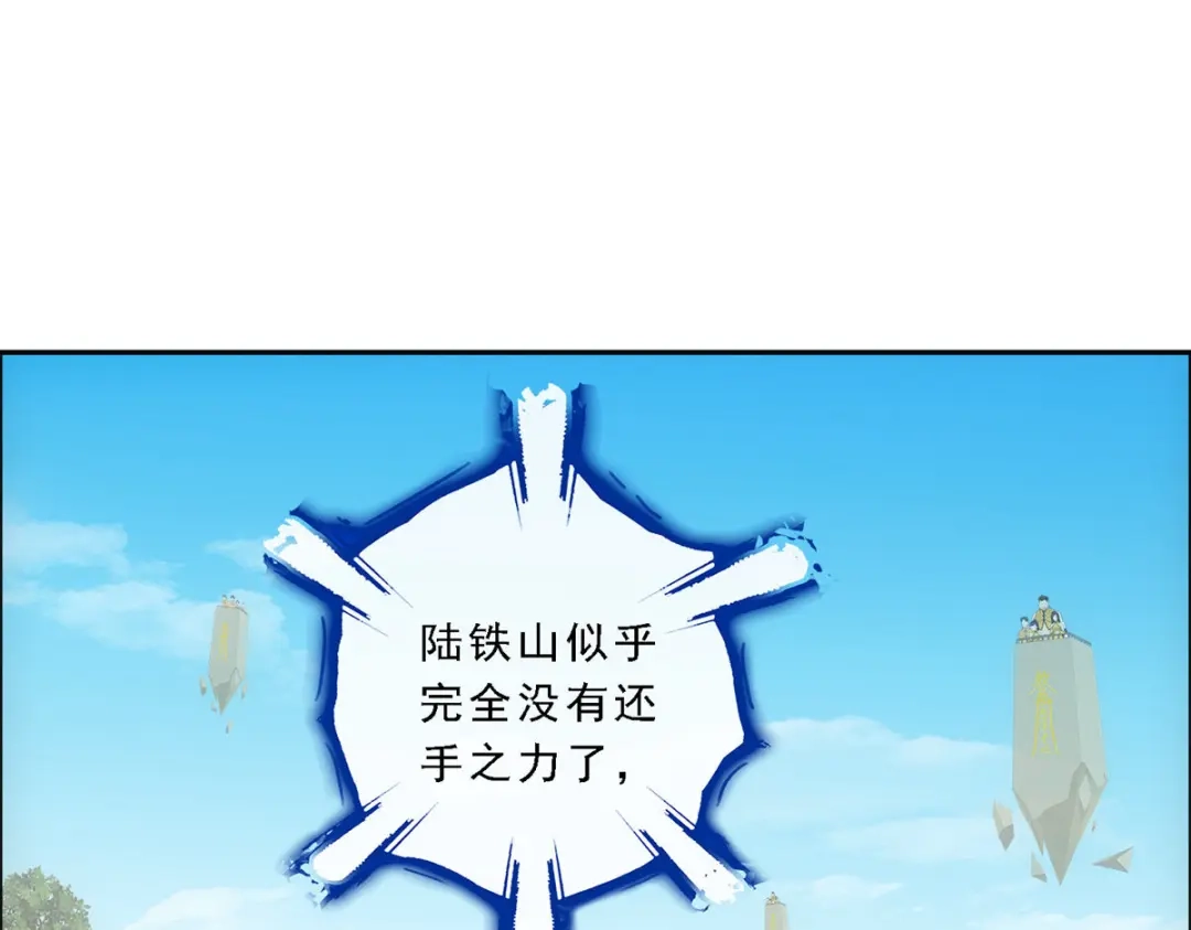 《解离妖圣》第153话 第44页