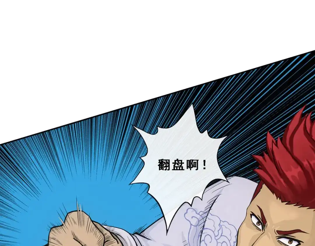 《解离妖圣》第153话 第86页