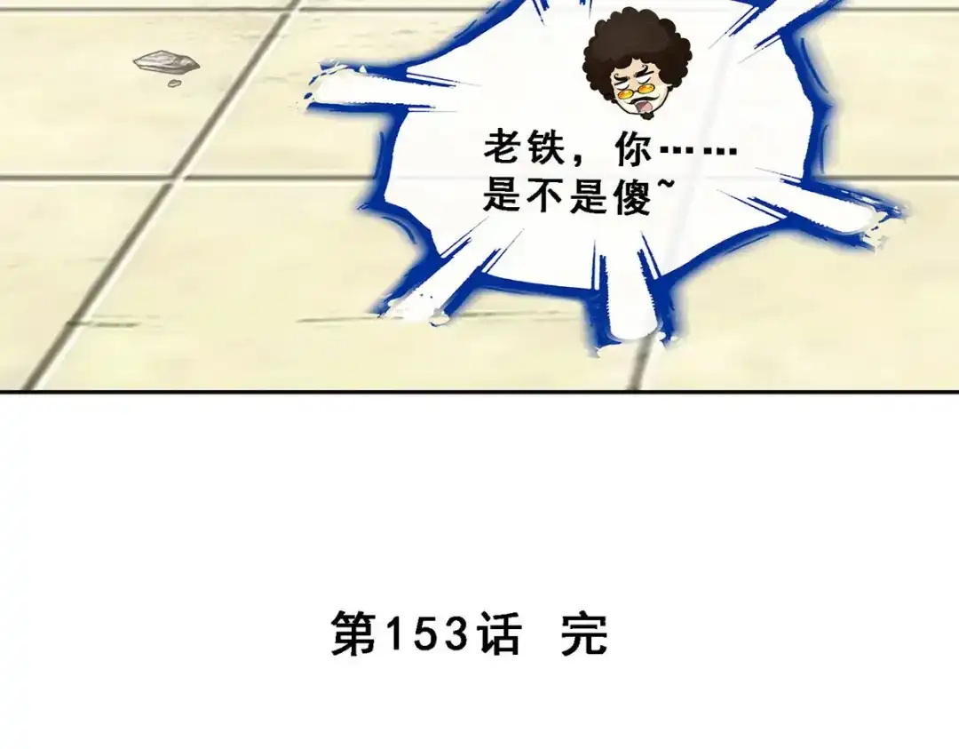 《解离妖圣》第153话 第119页