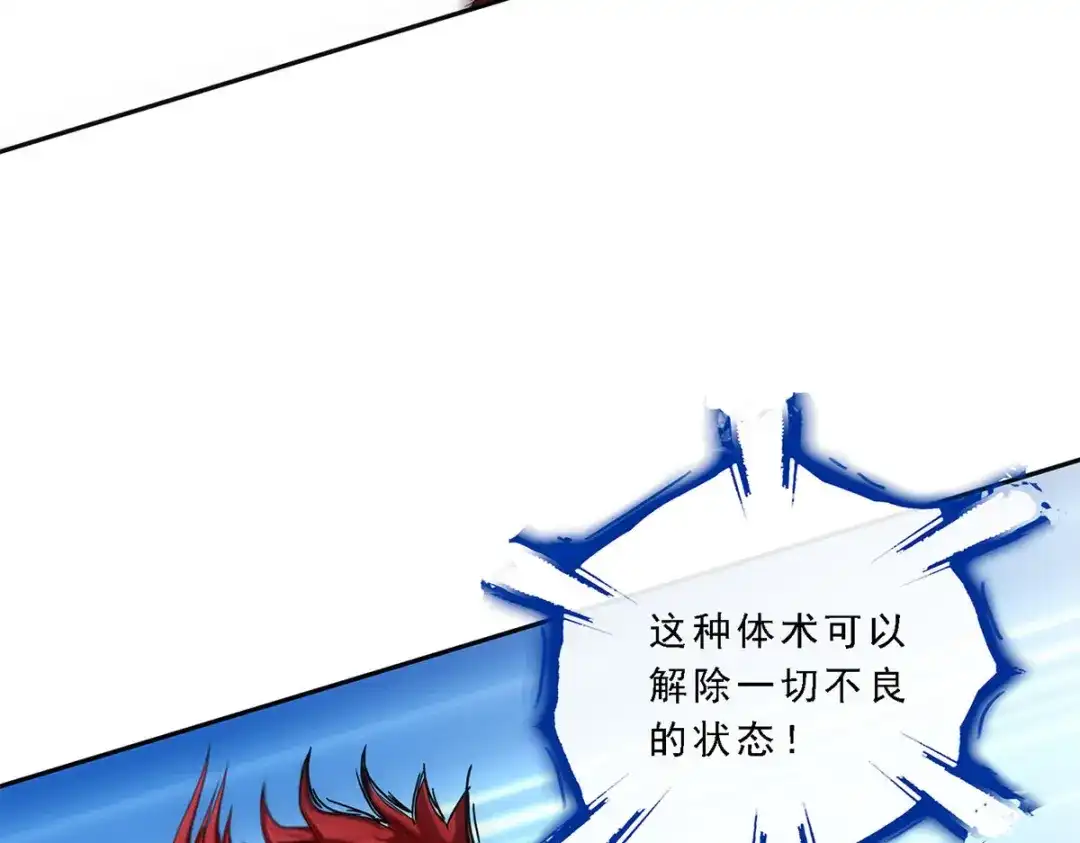 《解离妖圣》第153话 第94页