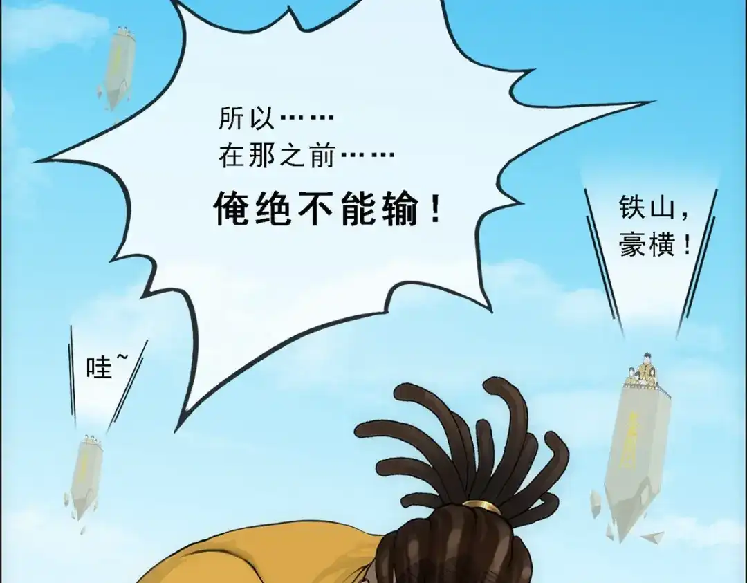 《解离妖圣》第153话 第73页
