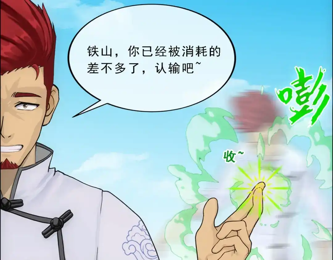 《解离妖圣》第153话 第17页
