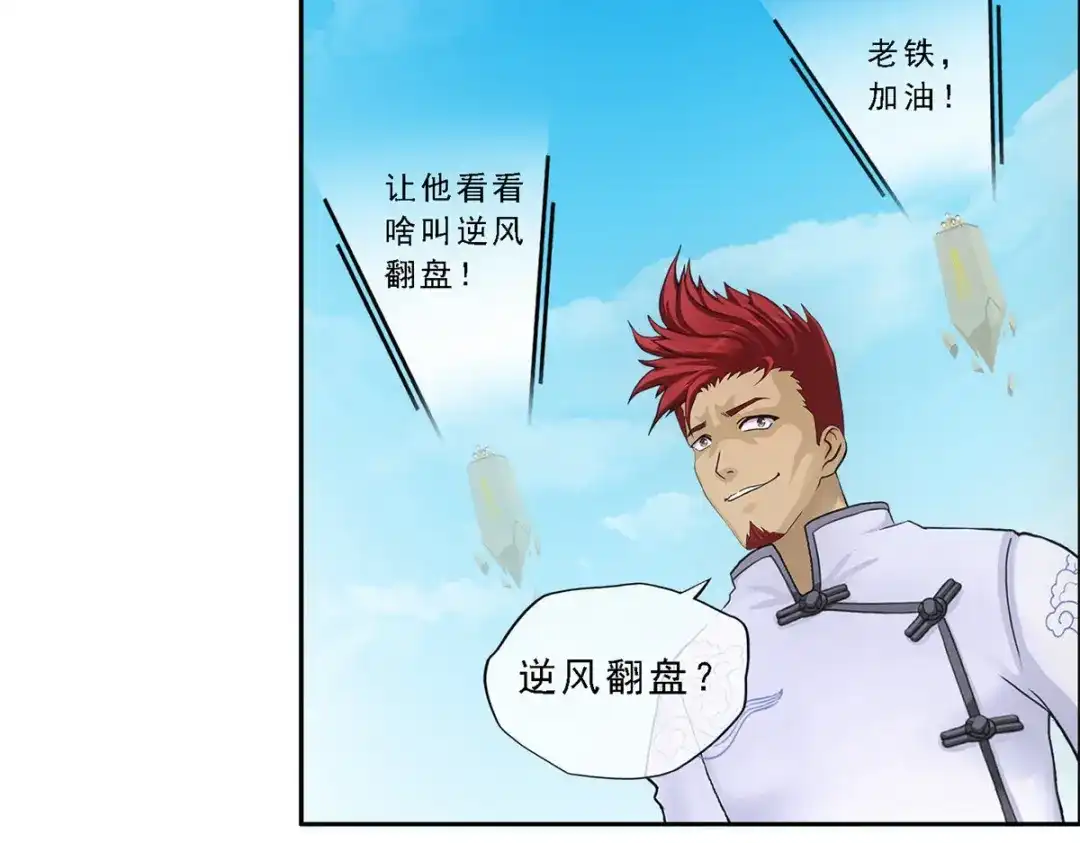 《解离妖圣》第153话 第77页