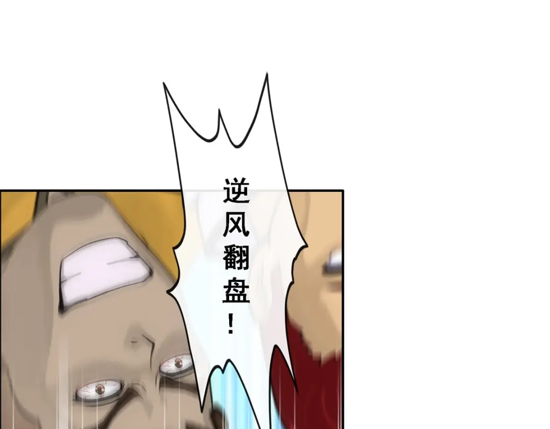 《解离妖圣》第153话 第113页