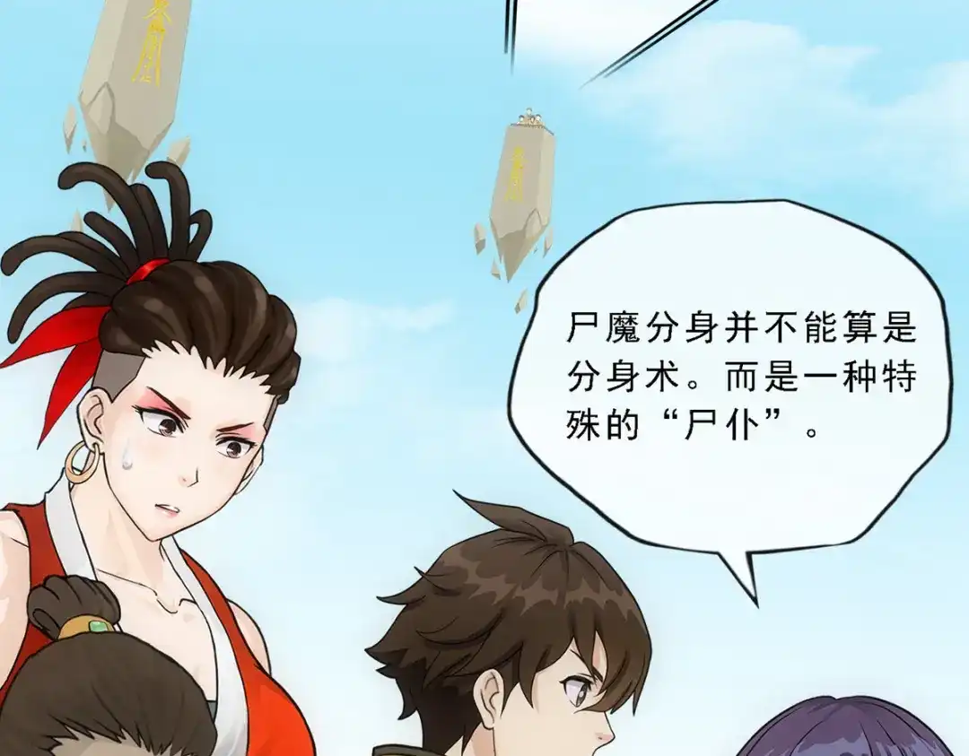 《解离妖圣》第153话 第5页