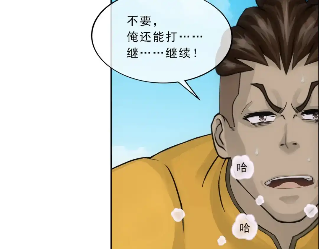 《解离妖圣》第153话 第20页