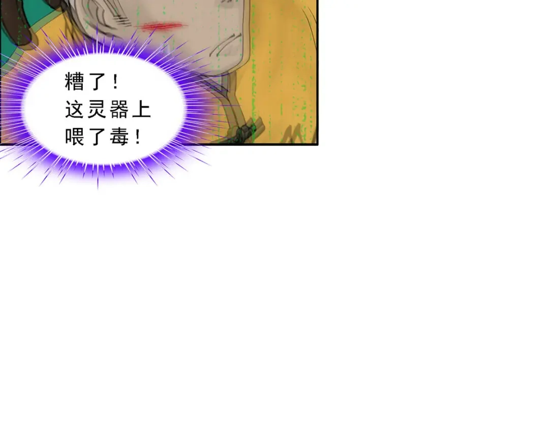 《解离妖圣》第153话 第34页