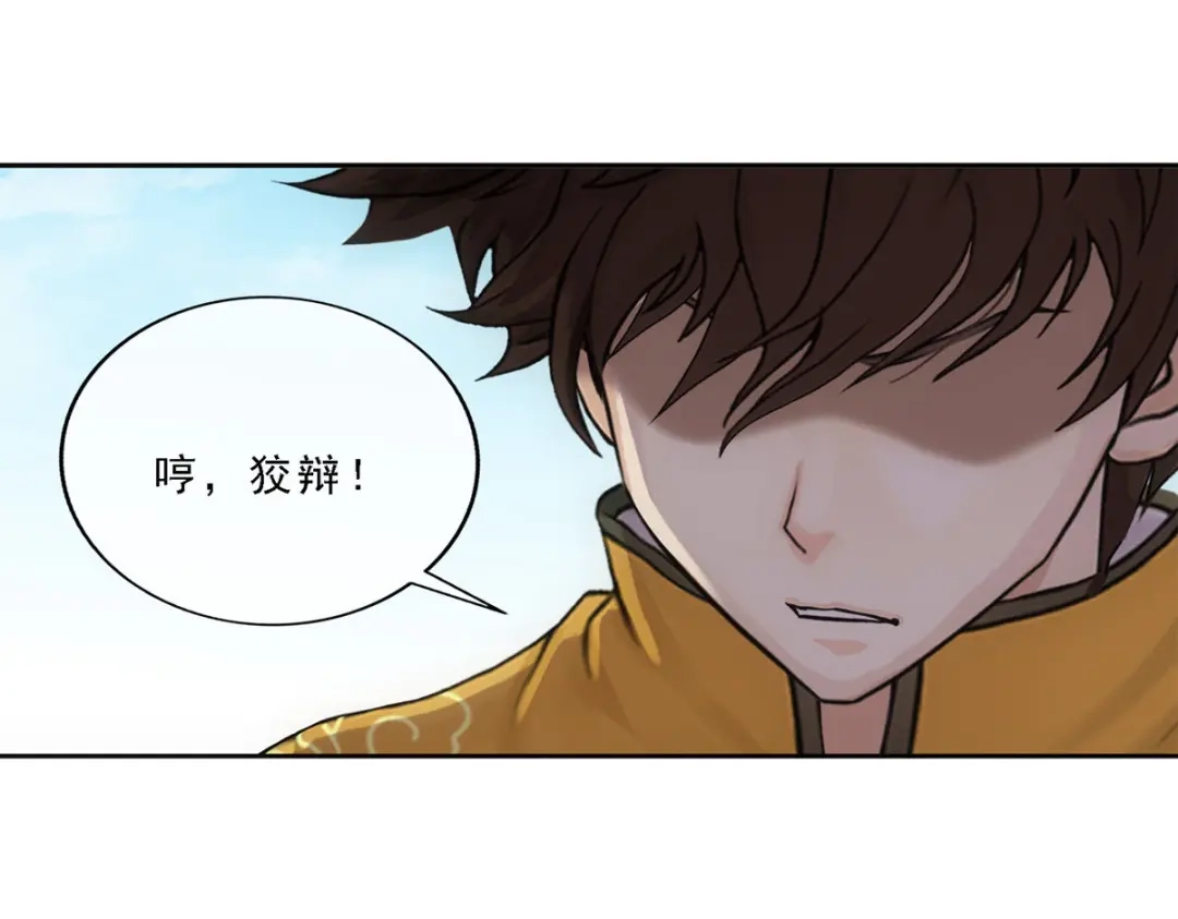 《解离妖圣》第154话 第89页