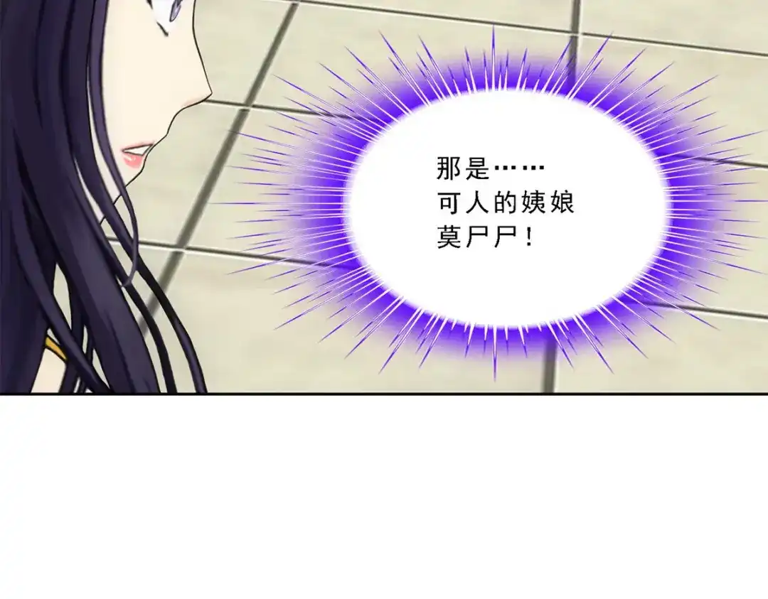 《解离妖圣》第154话 第118页