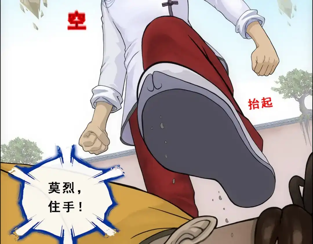 《解离妖圣》第154话 第32页