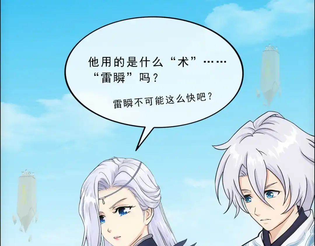 《解离妖圣》第154话 第71页