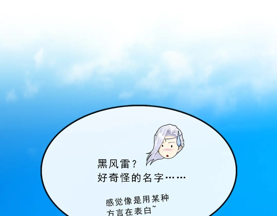 《解离妖圣》第154话 第77页