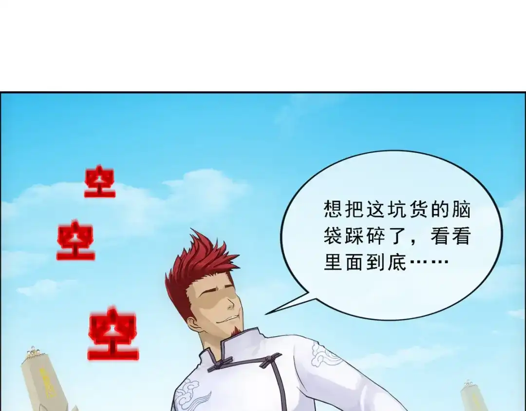 《解离妖圣》第154话 第31页