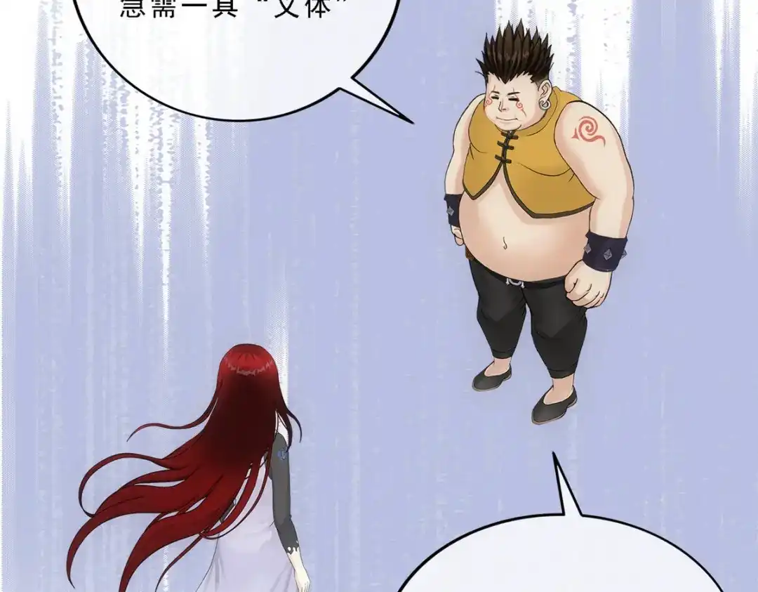 《解离妖圣》第154话 第121页