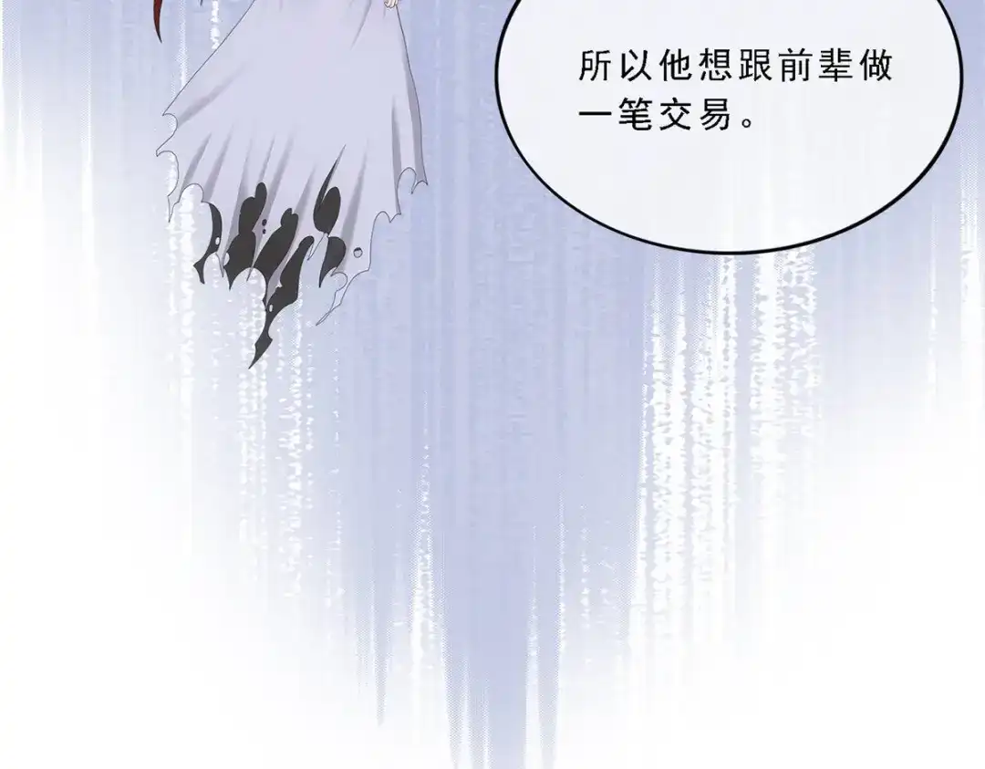 《解离妖圣》第154话 第122页