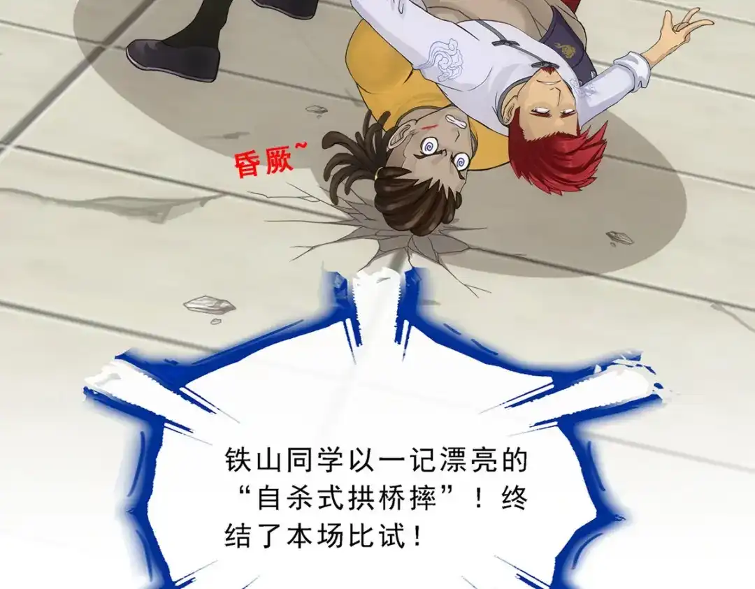 《解离妖圣》第154话 第7页