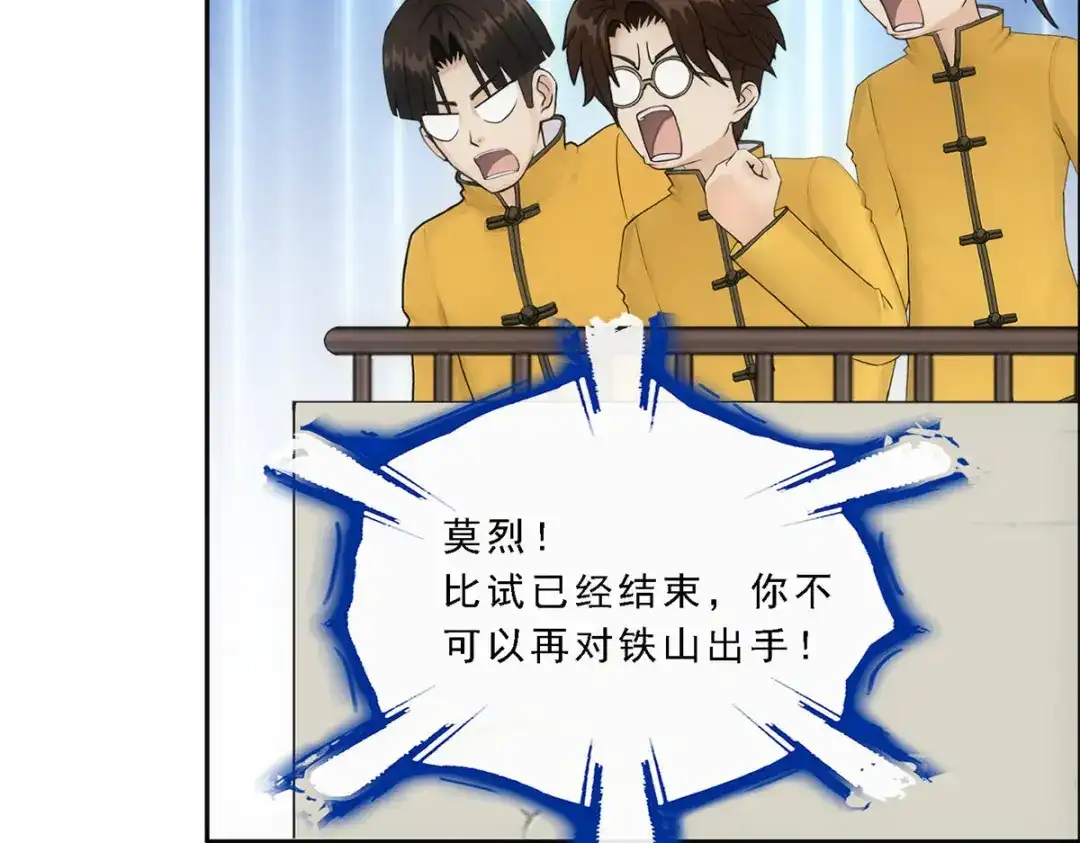 《解离妖圣》第154话 第26页